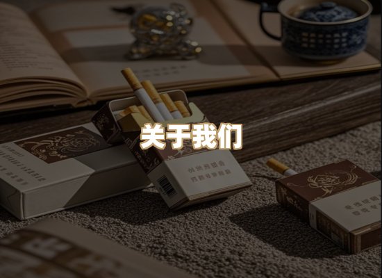 关于名仕香烟网